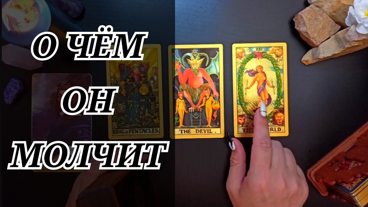 Карты таро почему он. 4 карта таро. почему он молчит таро. деревянный король в таро.