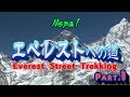 【ネパール】エベレストに逢いに行く！Part.1【ヒマラヤ】