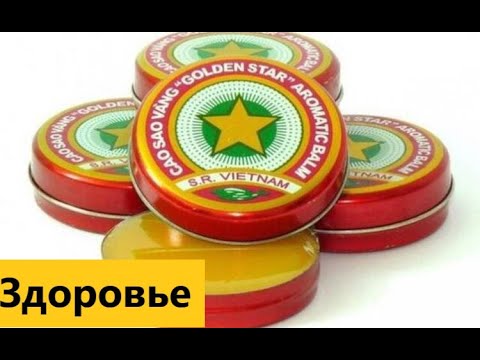 Ваше здоровье .Полезные свойства и польза бальзама Звездочка