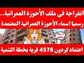 انفراجة فى ملف الأحوزة العمرانية اعتماد كردون 4576 قرية بخطة التنمية ووموعد تطبيق الاحوزة اعرف 