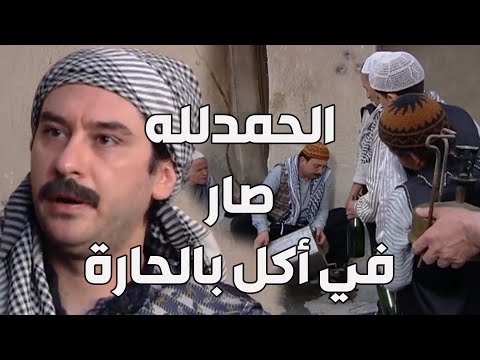 باب الحارة  أبو بدر عم يساعد أهالي الحارة بتوزيع الكاز