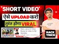 Video Upload Karne Ka Sahi Tarika || @aivideoto