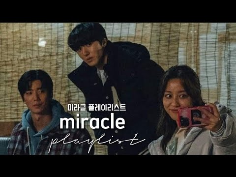'미락클' 플레이리스트 / 'MIRACLE' OST PLAYLIST [FULL ALBUM PART 1~6]