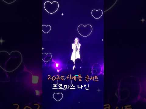#프로미스나인 #미국공연 #시애틀