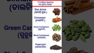 Spices of India. #moodiagyan #generalknowledge