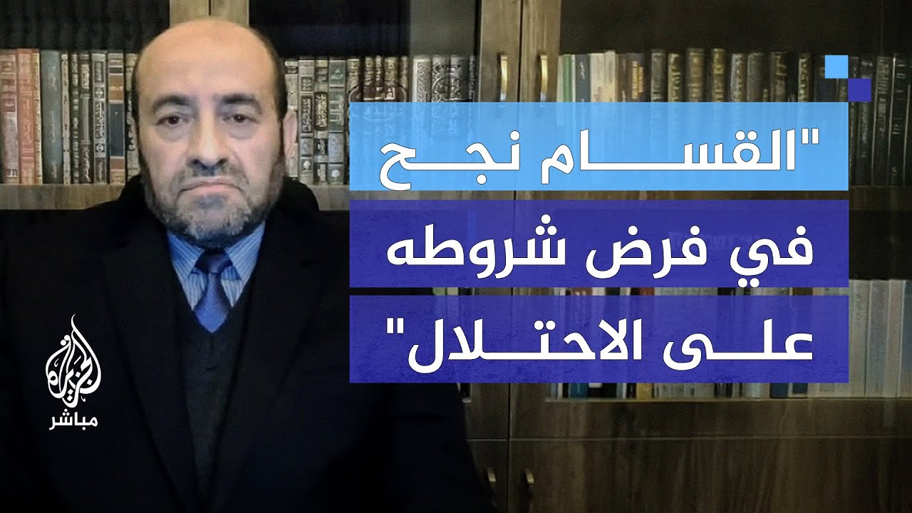 خبير عسكري: المقاومة الفلسطينية أجبرت الاحتلال على الجلوس على طاولة المفاوضات بشروطها