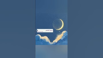 سورة الإخلاص بصوت القارئ ماهر المعيقلي #القرآن_الكريم