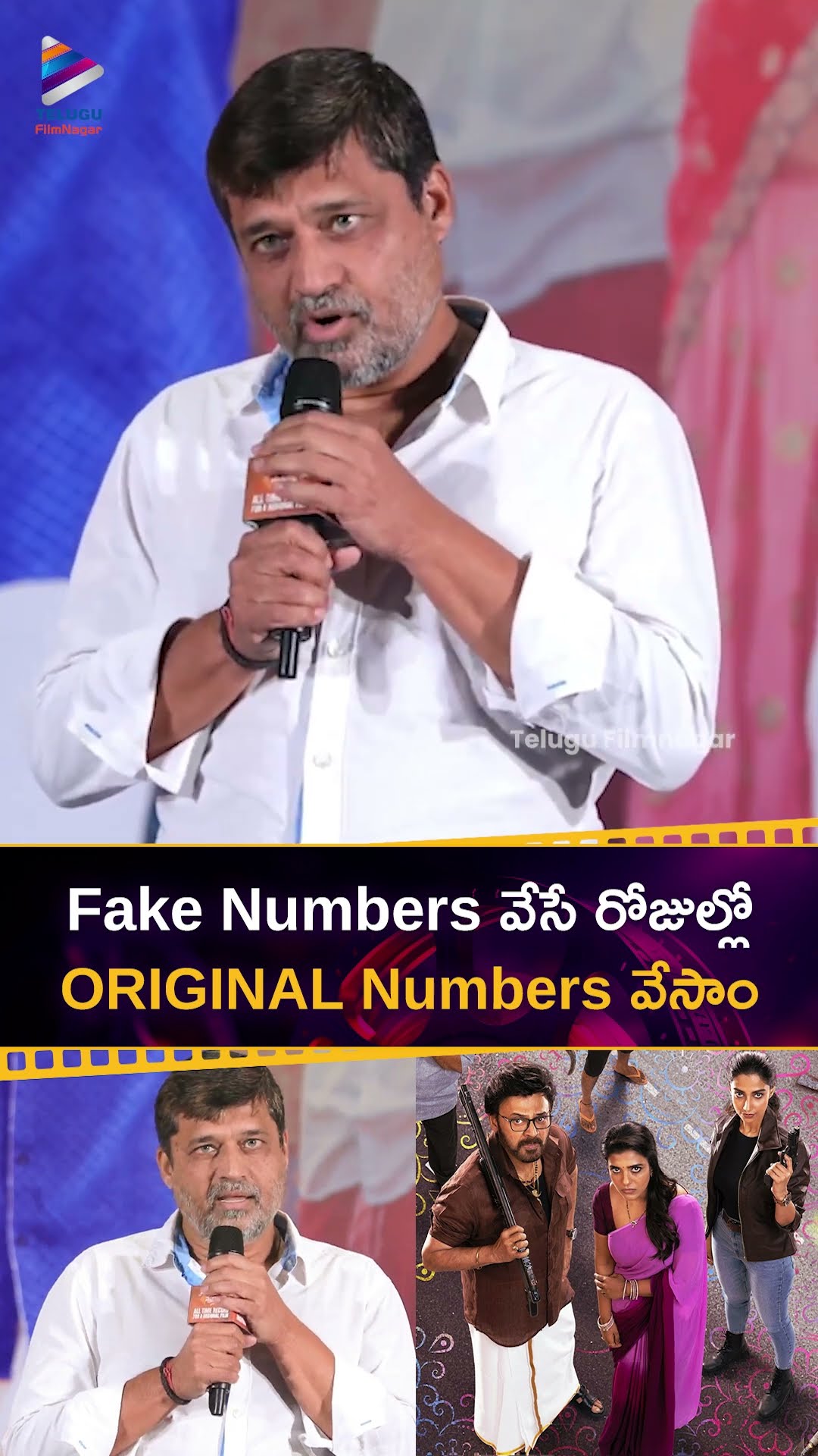 Fake Numbers వేసే రోజుల్లో ORIGINAL Numbers వేసాం | Producer #Sirish | #SankranthikiVasthunam | TFN
