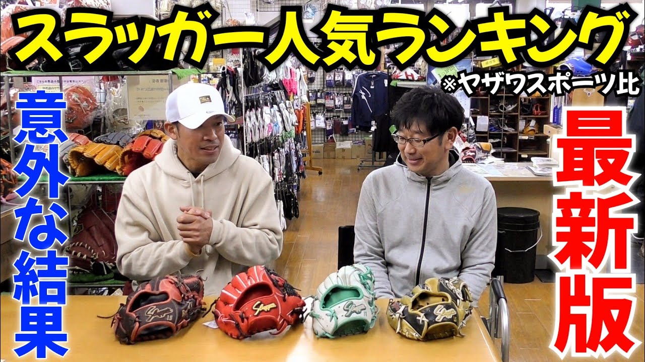 Yazawa Sports Kubota Slugger's most popular model ranking - latest