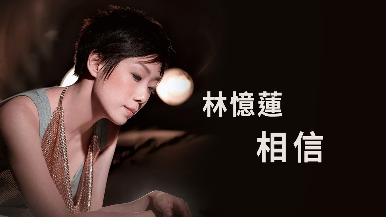 林憶蓮 Sandy Lam -《相信》Official Lyric Video adlı videoyu YouTube'da izle 林憶蓮 Sandy Lam -《相信》Official Lyric Video adlı videoyu YouTube'da izle