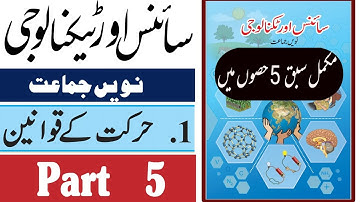 Class 9th Science and Technology chapter 1. Laws of motion|| part 5|| Urdu medium|| حرکت کے قوانین