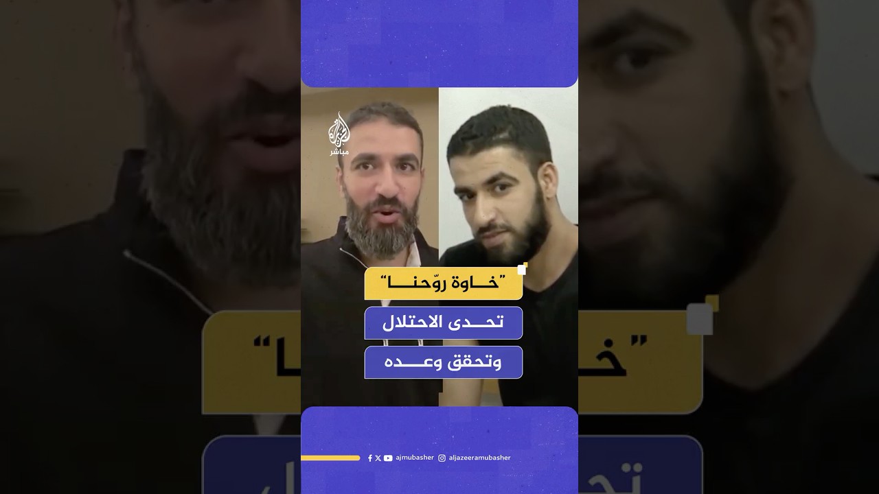 الأسير الفلسطيني أحمد قنبع الذي اشتهر بعبارة “خاوة رح أروّح” يصل إلى القاهرة بعد الإفراج عنه