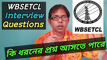 WBSETCL Interview | কি ধরনের প্রশ্ন আসতে পারে |WBSETCL Interview Questions |WBSETCL Recruitment 2023