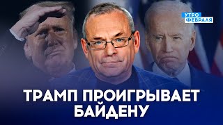 🔥ВЫБОРЫ В США: Трамп теряет свои позиции. Как МАКРОН влияет на ситуацию в мире - ЯКОВЕНКО