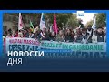 Новости дня | 12 ноября — дневной выпуск