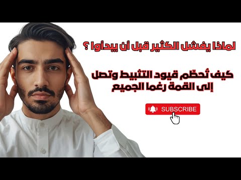 حين يسخرون من حلمك رسالة قوية لكل من يريد النجاح رغم الأصوات السلبية