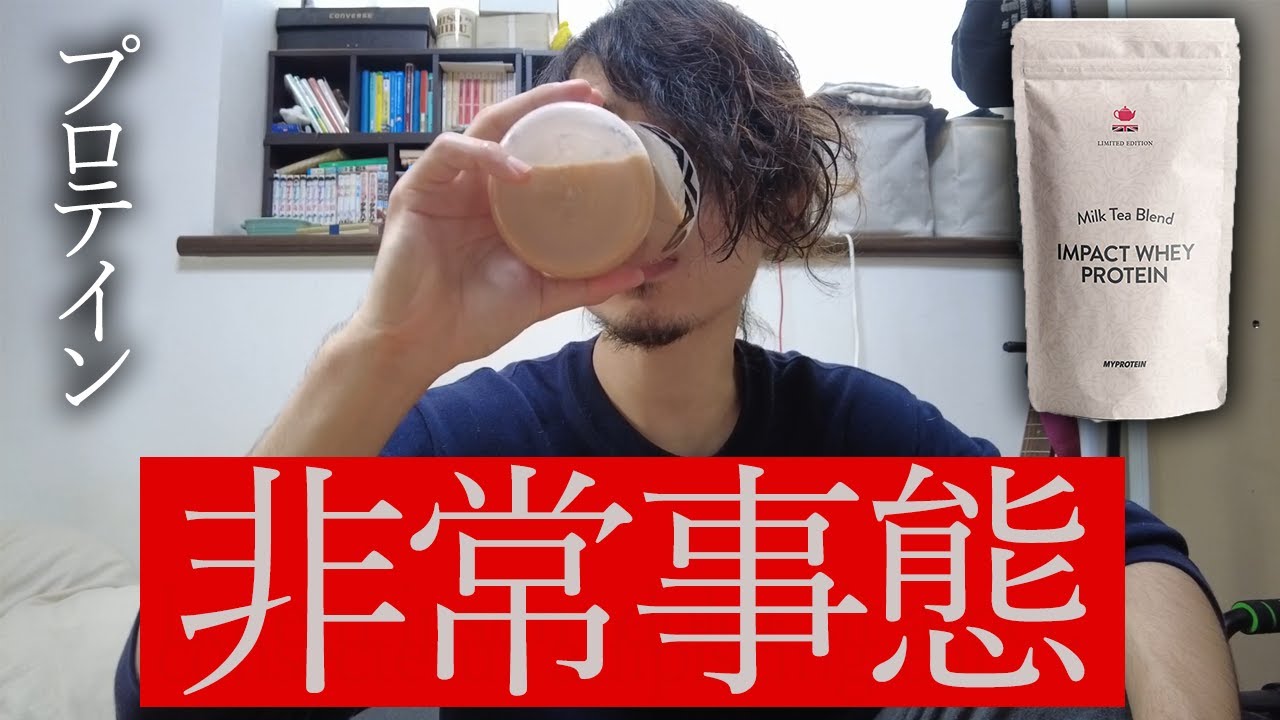 プロテインを朝食代わりに飲むことにしたら問題発生した Vlog Youtube