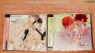 Unboxing Drama CDs 「恋するヒプノティックセラピー」 + 「いつか恋になるまで」 {YAOI NR-18}