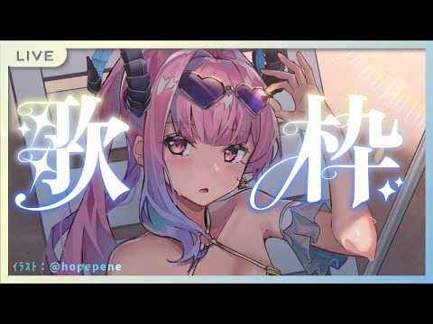 【歌枠/Karaoke】JOYSOUND歌枠やるぞー！メンギフNGでお願いしまする【冬陽リッカ/Vtuber】
