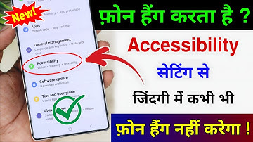 Accessibility Setting se Mobile kabhi Hang nahi karega | Mobile Hang karta hai ye Setting karo solve