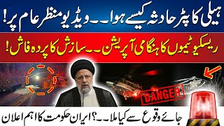 Iranian President Helicopter Accident | Emergency Rescue Teams Revelations | 24 News HD