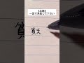 【お題】一言で矛盾して下さい#手書き #ボールペン #大喜利