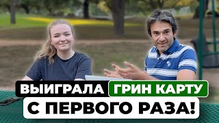 Победительница Грин Кард переехала в США без работы и языка!