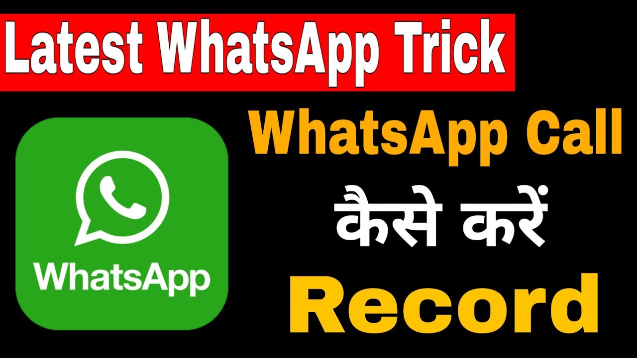 How to record Whatsapp video call with audio 🔥