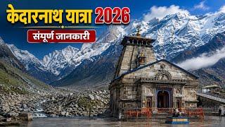 केदारनाथ यात्रा 2026 🔱| केदारनाथ धाम | Kedarnath Yatra Complete Tour #shots #mahadev #mahakal #shiv 