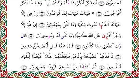 سورة المؤمنون  برواية السوسي عن أبي عمرو ــ الشيخ عبد الرشيد صوفي