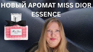 видео: НОВЫЙ АРОМАТ ОТ DIOR MISS DIOR ESSENCE! картинка: НОВЫЙ АРОМАТ ОТ DIOR MISS DIOR ESSENCE!