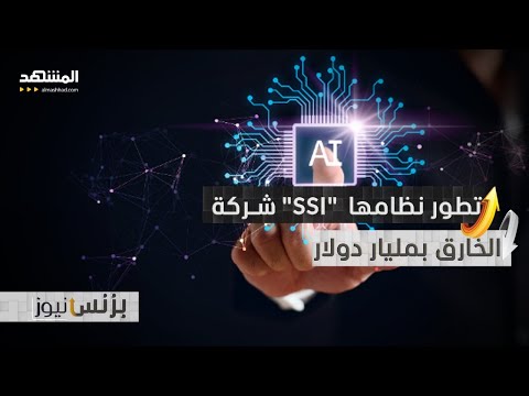 شركة  للذكاء الاصطناعي تجمع تمويلا بمليار دولار لتطوير نظامها الخارق
