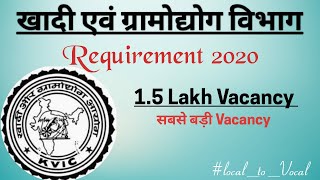 KVIC Requirement 2020/1.5 Lakh Vacancy in Khadi Gram Udyog/ख़ादि ग्राम उद्योग मे 1.5 लाख नौकरी 