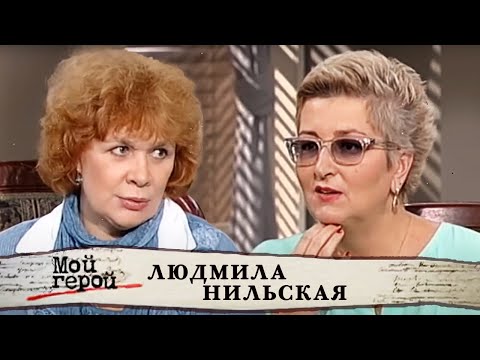 Wideo: Aktorka Ludmiła Nilskaja: biografia, kariera filmowa i rodzina