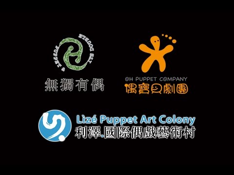 2015無獨有偶工作室劇團簡介