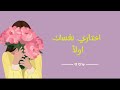 حين تختارين نفسك تتغير حياتك وعي اكسبلور بودكاست تطوير الذات 