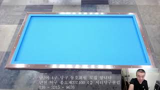 가정동 루원시티 시티당구클럽 당구방송