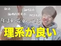 理系に進むメリット【６選】を阪大理系大学院生が熱弁する