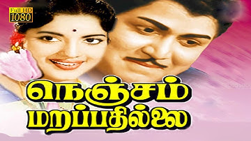 நெஞ்சம் மறப்பதில்லை திரைப்படத்தின் பாடல்கள் | NENJAM MARAPPATHILLAI MOVIE SONGS |கண்ணதாசன் பாடல்கள்.