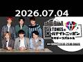 SixTONESのオールナイトニッポンサタデースペシャル 2026年07月04日
