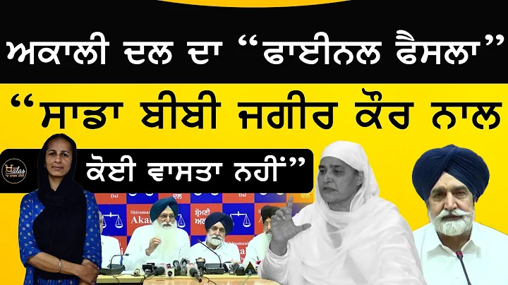 SAD     JAGIR KAUR | THE KHALAS TV
