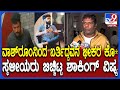 Hassan Incident: ಯುವಕನ ಭೀಕರ ಕೊ*ಗೆ ಬೆಚ್ಚಿಬಿದ್ದ ಸ್ಥಳೀಯರು ಶಾಕಿಂಗ್ ರಿಯಾಕ್ಷನ್ | #TV9D