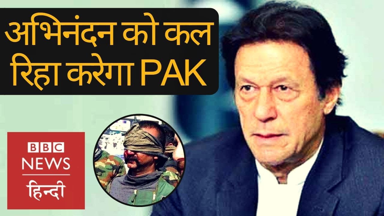 Wing Commander Abhinandan will be released, announces Pakistan PM Imran Khan (BBC Hindi) mig 21 vs f4
