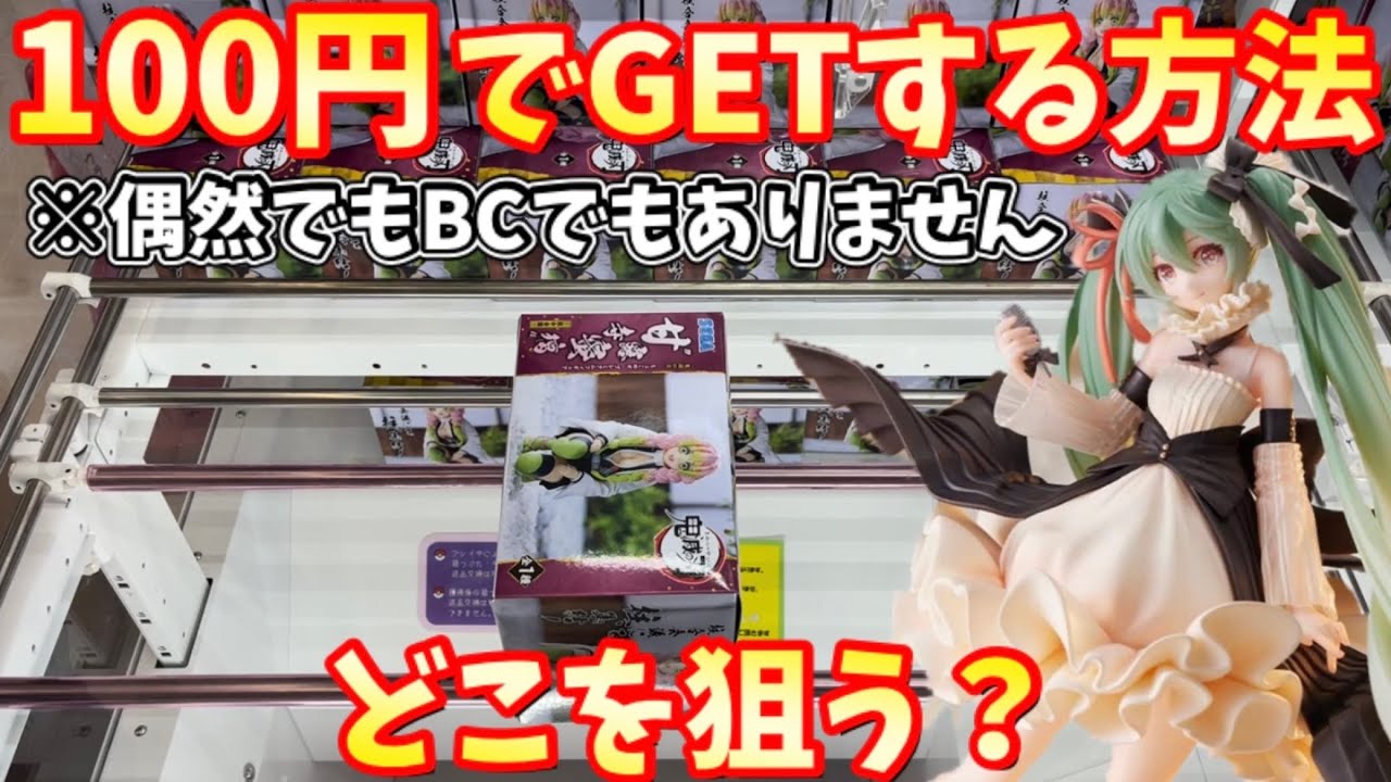 How to get the latest prize for just 100 yen! Is it a coincidence