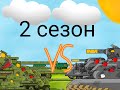 все серии 2-го сезона + бонусная концовка, мультики про танки