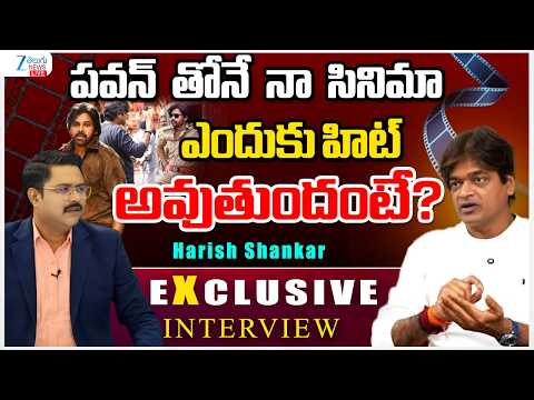 LIVE: Director Harish Shankar Exclusive Interview | Ustaad Bhagat Singh Movie |  ZEE Telugu News - ZEE24TELUGUNEWS