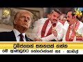 ට්‍රම්ප්ගෙන්|sin