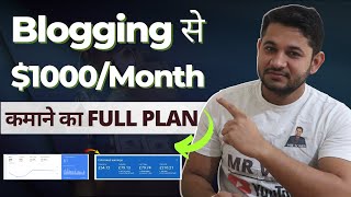 Complete $1000/Month Strategy with Blogging, How to Earn Quickly?