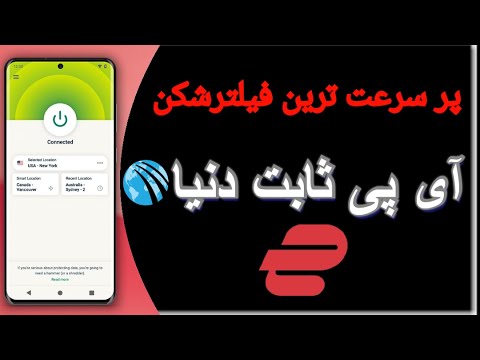 تصویری: نحوه تغییر Ip