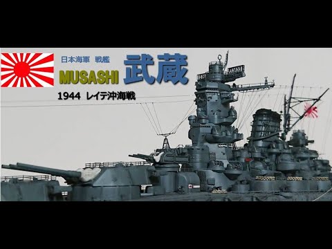 IJN Battleship MUSASHI 1944 1／700Scalemodel 日本海軍戦艦 武蔵1944 レイテ沖海戦 - YouTube